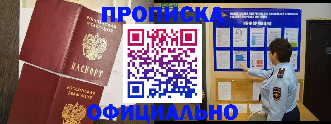 временная регистрация законно в Заполярном