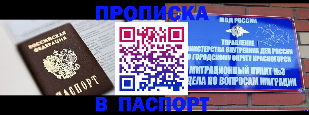 прописка для кредита в Заполярном